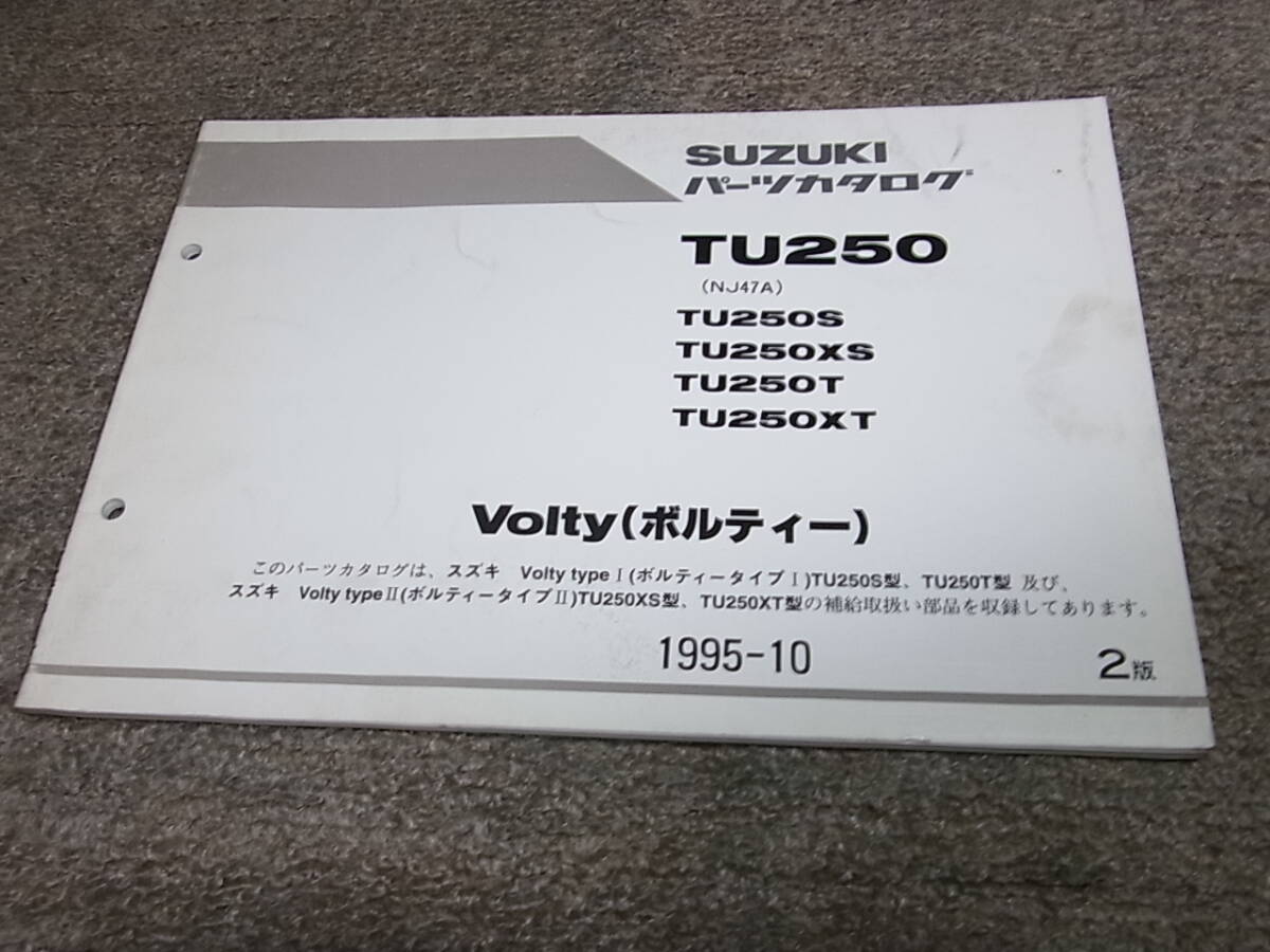 C★ スズキ ボルティー タイプ1 タイプ2 TU250 S XS T XT NJ47A パーツカタログ 2版 1995-10拍卖