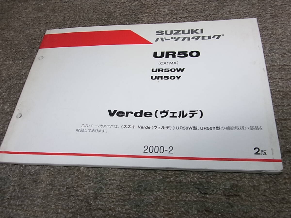 C★ スズキ ヴェルデ UR50 W Y CA1MA パーツカタログ 2版 2000-2拍卖