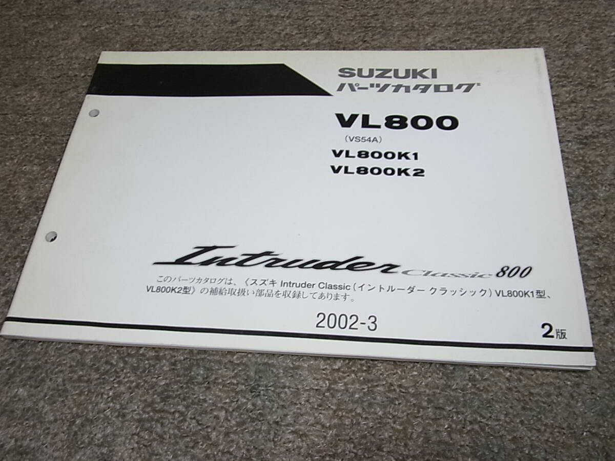 C★ スズキ イントルーダー クラシック 800 VL800 K1 K2 VS54A パーツカタログ 2版 2002-3拍卖