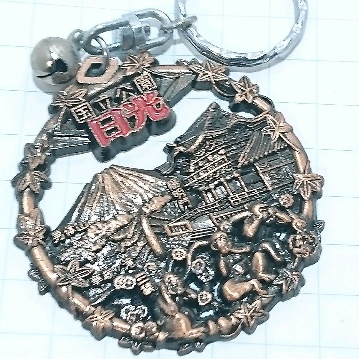 送料無料)特大 日光 観光 旅行 登山 記念 キーホルダー A24762拍卖