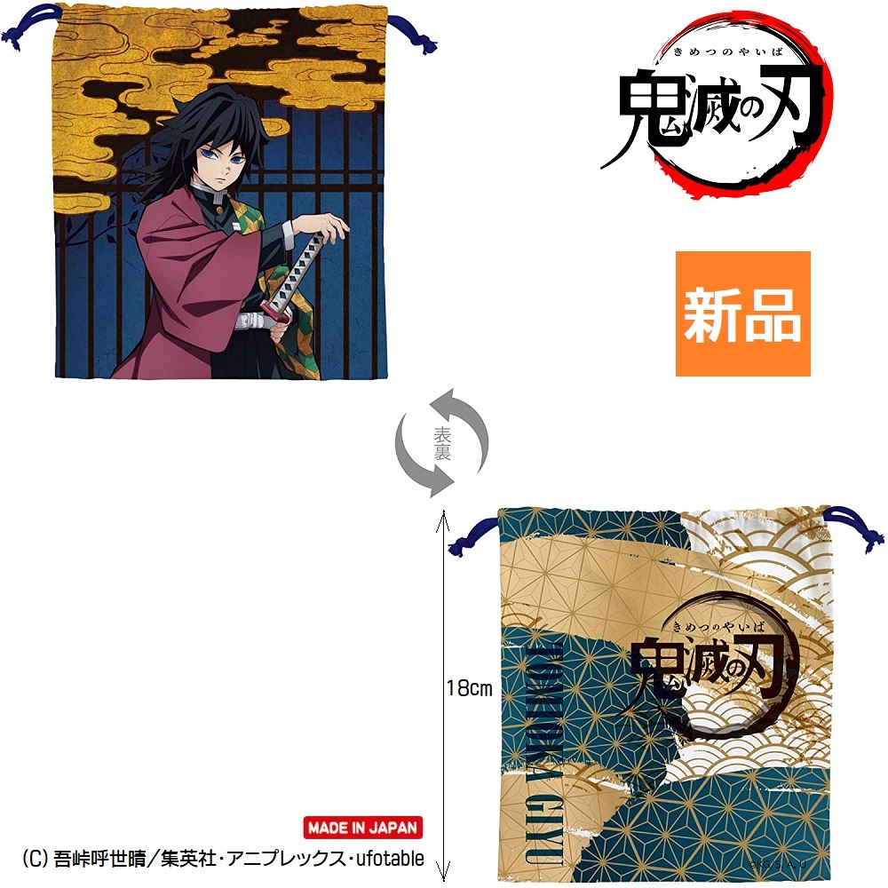 きめつ 鬼滅の刃 巾着 とみおか 冨岡 義勇 ぎゆう やいば 文房具 文具 仕事 学校 少年ジャンプ 新品 未開封拍卖