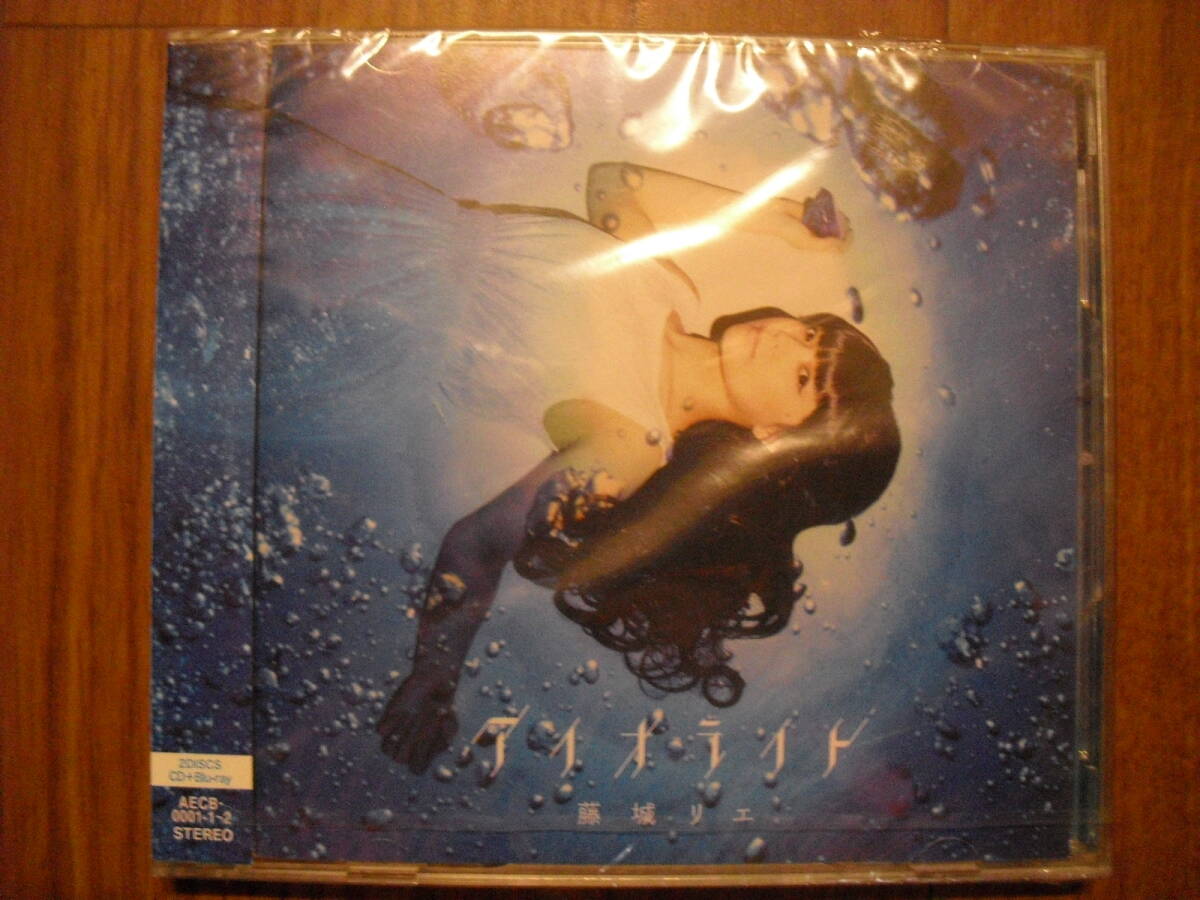 藤城リエ/アイオライト CD+Blu-ray 未開封未使用新品拍卖