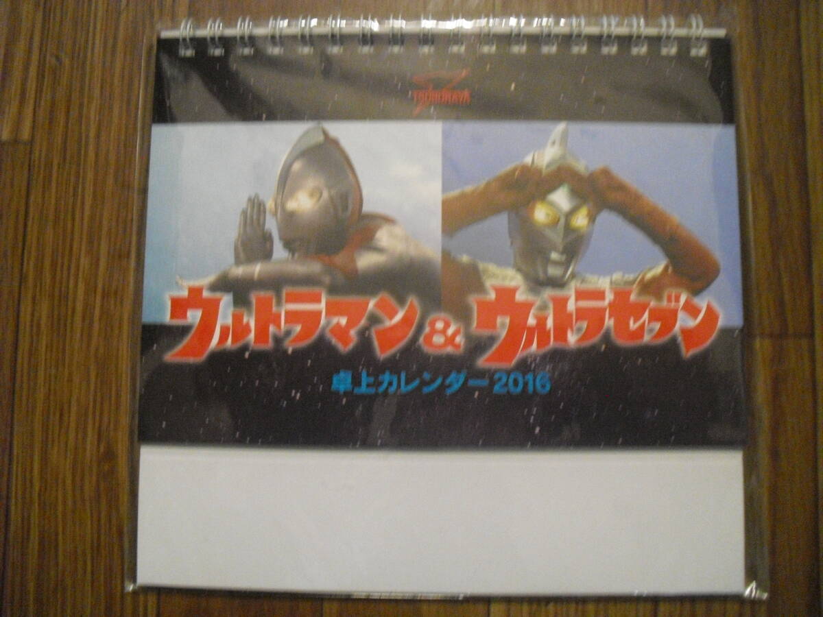 ウルトラマン&ウルトラセブン 卓上カレンダー2016 未開封未使用 円谷プロ拍卖