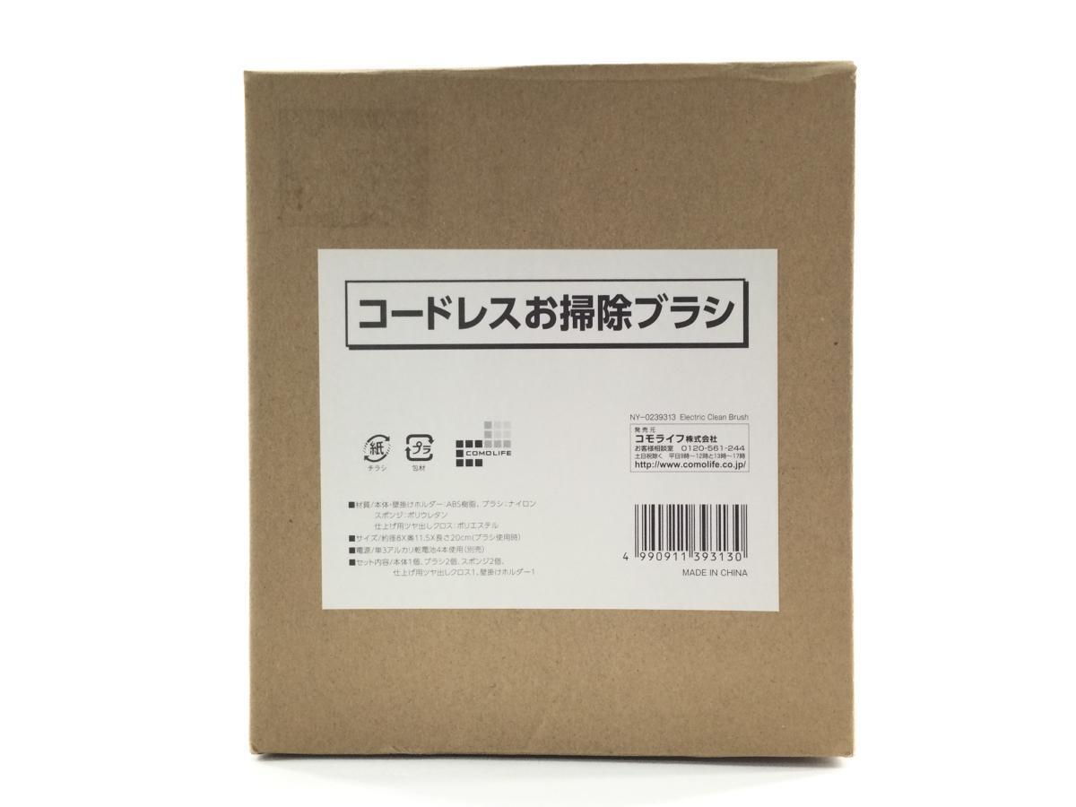 コードレスお掃除ブラシ バスポリッシャー 電動 電池 コモライフ ホワイト拍卖