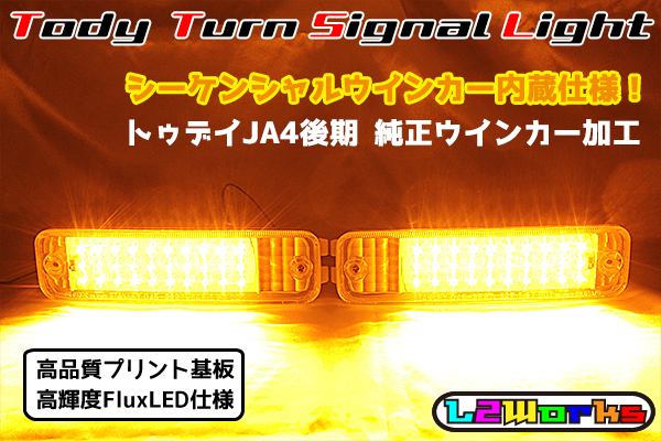 ◆◇トゥデイ JA4 後期 LEDフロントウインカー シーケンシャルウインカー内蔵 シルバーカーボン仕様 完成品 STANLEY 045-3897◇◆拍卖