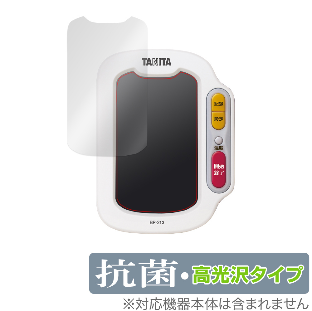 保護 フィルム TANITA 手首式血圧計 BP213 OverLay 抗菌 Brilliant for タニタ手首式血圧計 BP-213 Hydro Ag+ 抗菌 抗ウイルス 高光沢拍卖