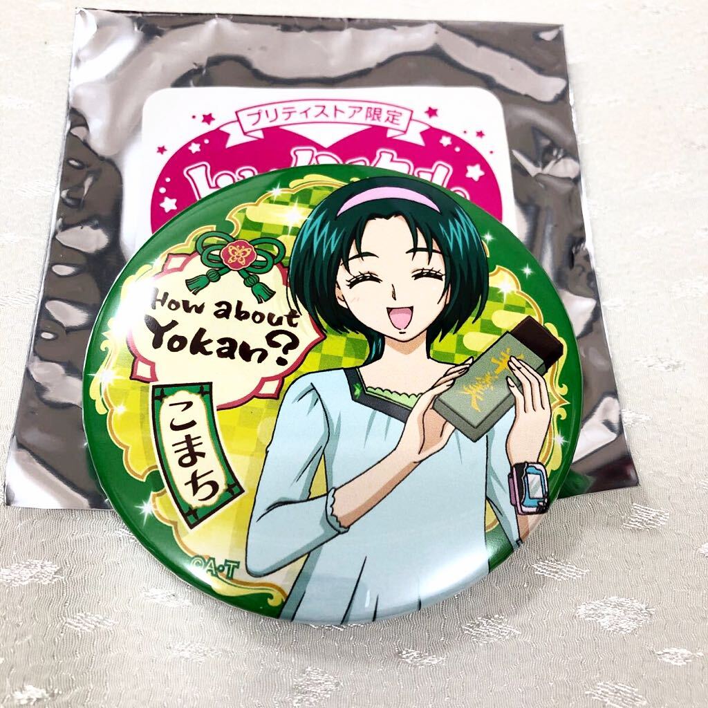 未使用 訳あり 秋元こまち トゥインクル缶バッジ6 プリティストア Yes!プリキュア5 キュアミント拍卖