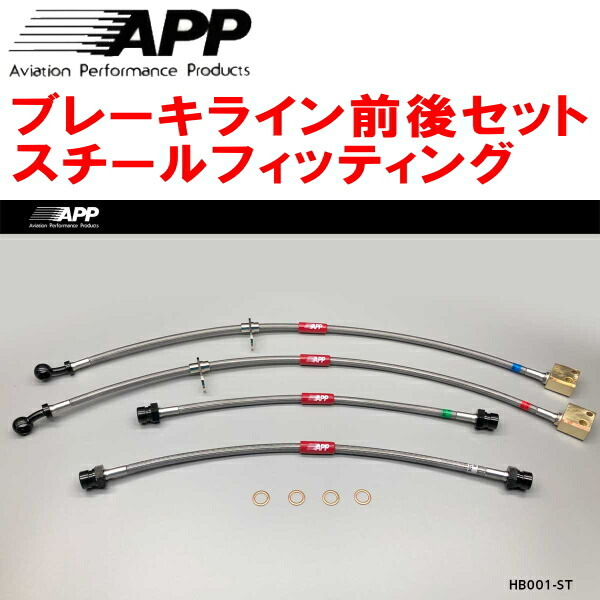 APPブレーキホース1台分 スチールフィッティング GD1/GD3フィット リアドラムブレーキ用拍卖