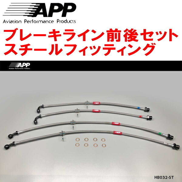 APPブレーキホース1台分 スチールフィッティング JW5ホンダS660拍卖