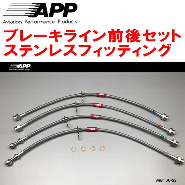 APPブレーキホース1台分 ステンレスフィッティング CZ4AランサーエボリューションX Bremboキャリパー用拍卖