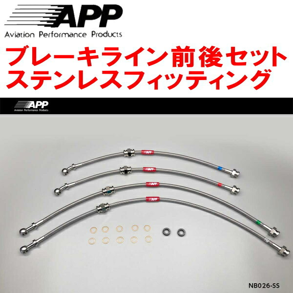 APPブレーキホース1台分 ステンレスフィッティング HP11/WHP11プリメーラ拍卖