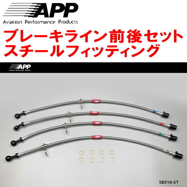 APPブレーキホース1台分 スチールフィッティング GRB/GVBインプレッサWRX STI F:4POT/R:2POT Bremboキャリパー用拍卖