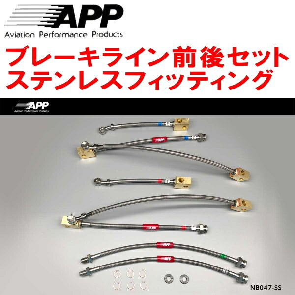 APPブレーキホース1台分 ステンレスフィッティング Z34/HZ34フェアレディZ Ver.T/ベースグレード ~12/6拍卖