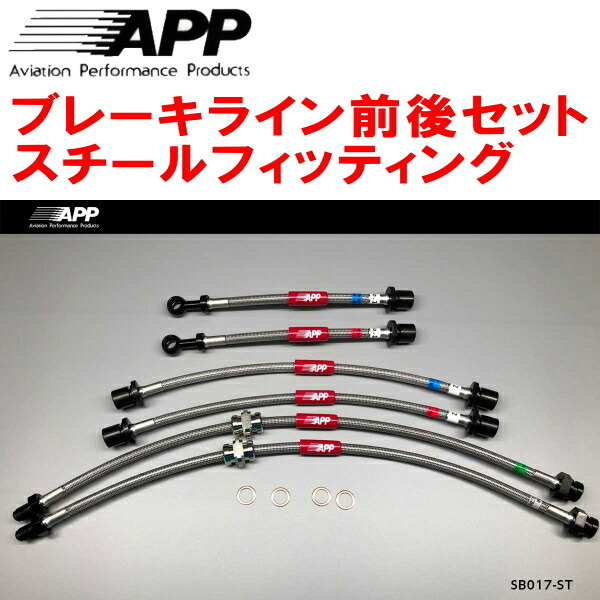 APPブレーキホース1台分 スチールフィッティング RC1/RC2スバルR2拍卖