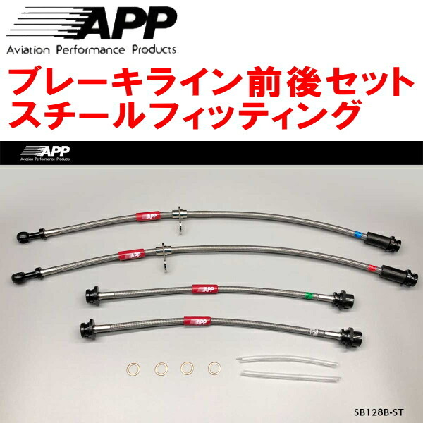 APPブレーキホース1台分 スチールフィッティング HA36Sアルトワークス 4WD用 ~18/11拍卖