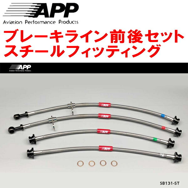 APPブレーキホース1台分 スチールフィッティング DA17V/DA17Wエブリイ エブリイワゴン拍卖