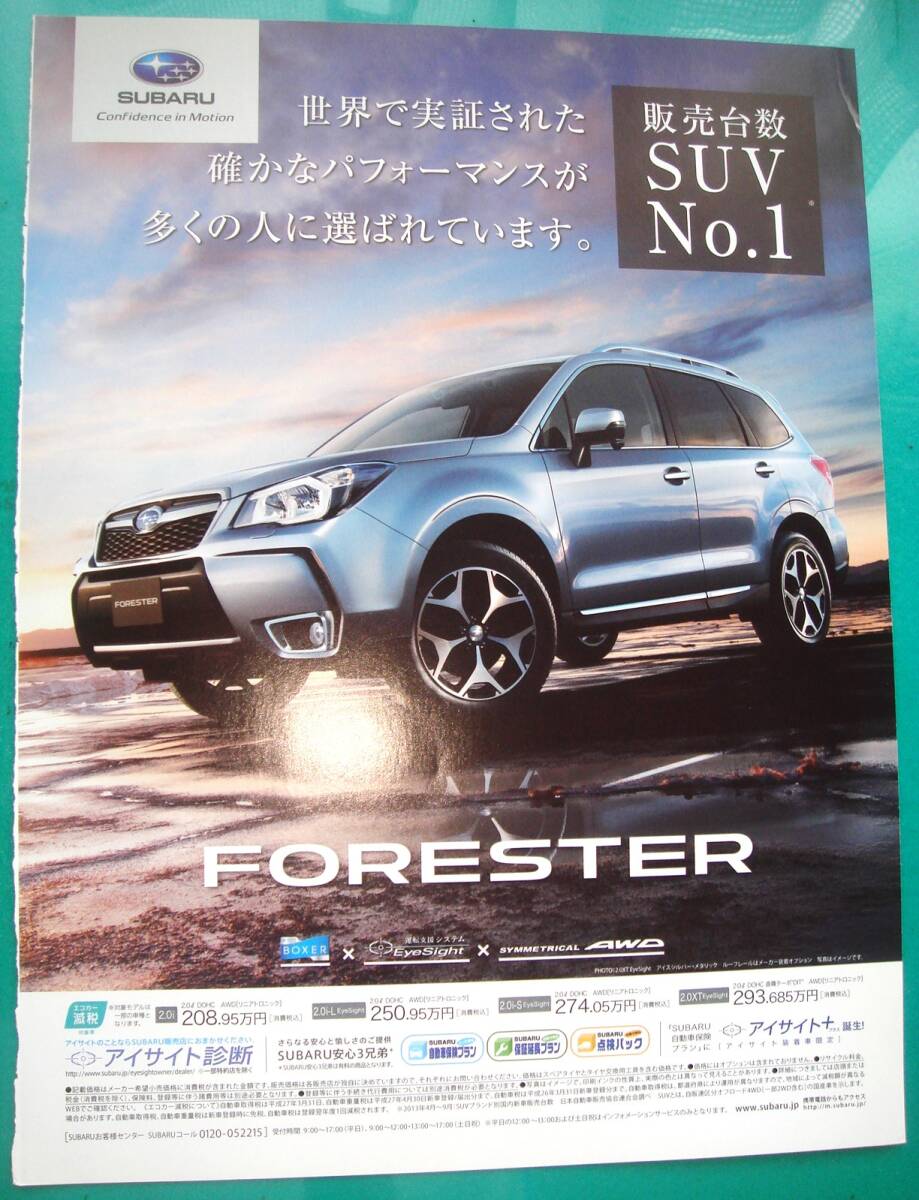 当時物 スバル フォレスター 広告 検: FORESTER SJ SJ5 SJG マフラー ホイール ヘッドライト グリル バンパー カタログ ミニカー ★No.3413拍卖