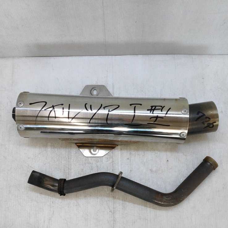 【1010-7】ホンダ フォルツァ Ⅰ型 マフラー 社外? エキパイ 当時物 旧車 拍卖