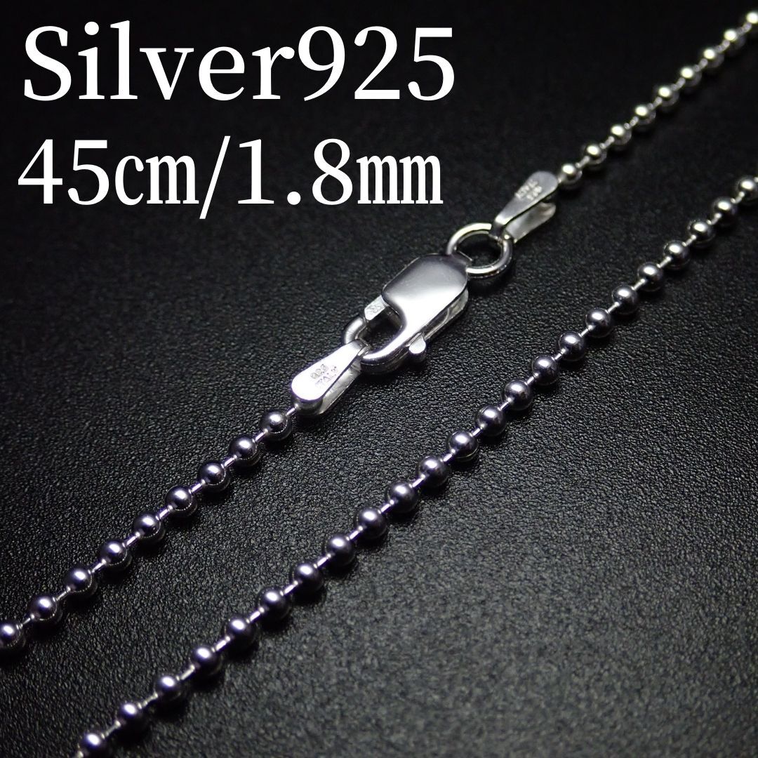 45㎝幅1.8㎜【ボール】 イタリアン シルバー925 ネックレス チェーン SiQu拍卖
