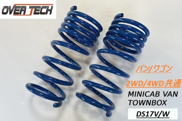 OVERTECH オーバーテック ふんばるぞープラス 三菱 ミニキャブバンタウンボックス DS17V/W EV+ ハイレートリアスプリング拍卖