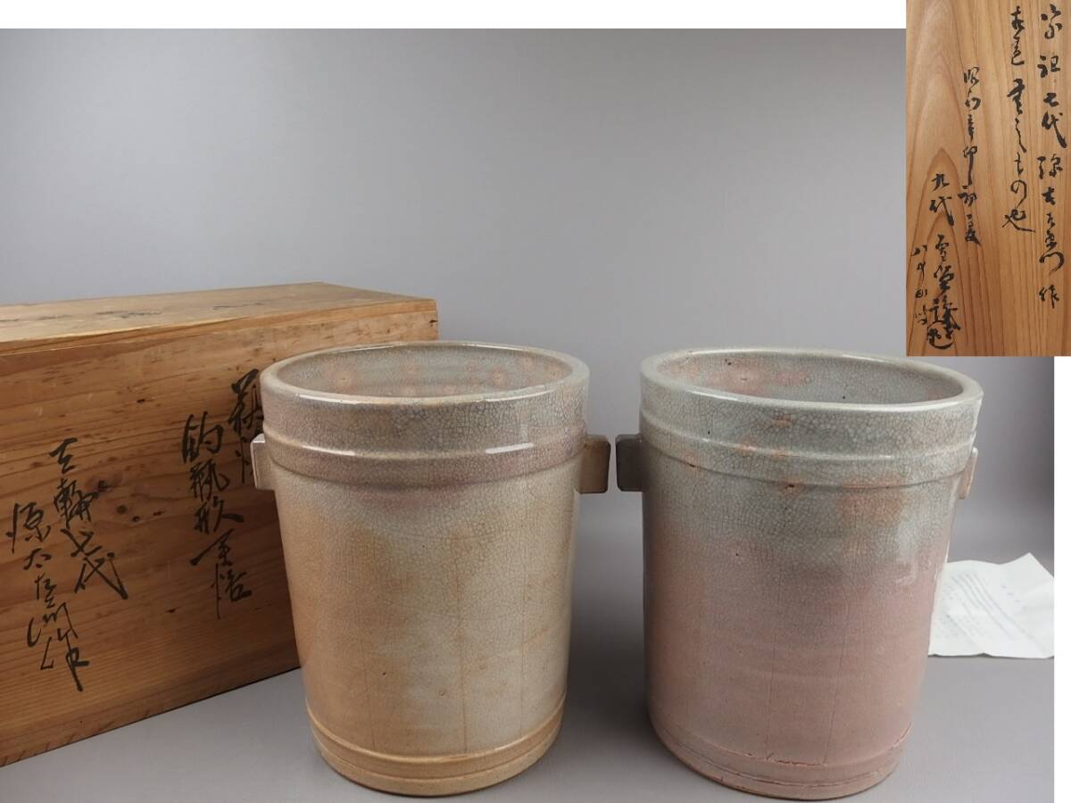 【骨董・茶道具】★七代 三輪休雪(源太左衛門利興)作 九代 三輪雪堂識★★萩焼釣瓶形手焙 fk006tl.7 手炉拍卖