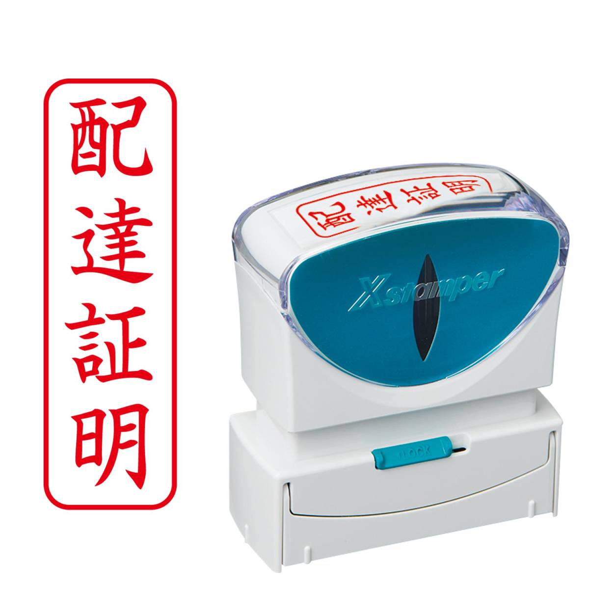 シヤチハタ ビジネス用キャップレスB型(配達証明/縦型)赤色+補充インキ付拍卖