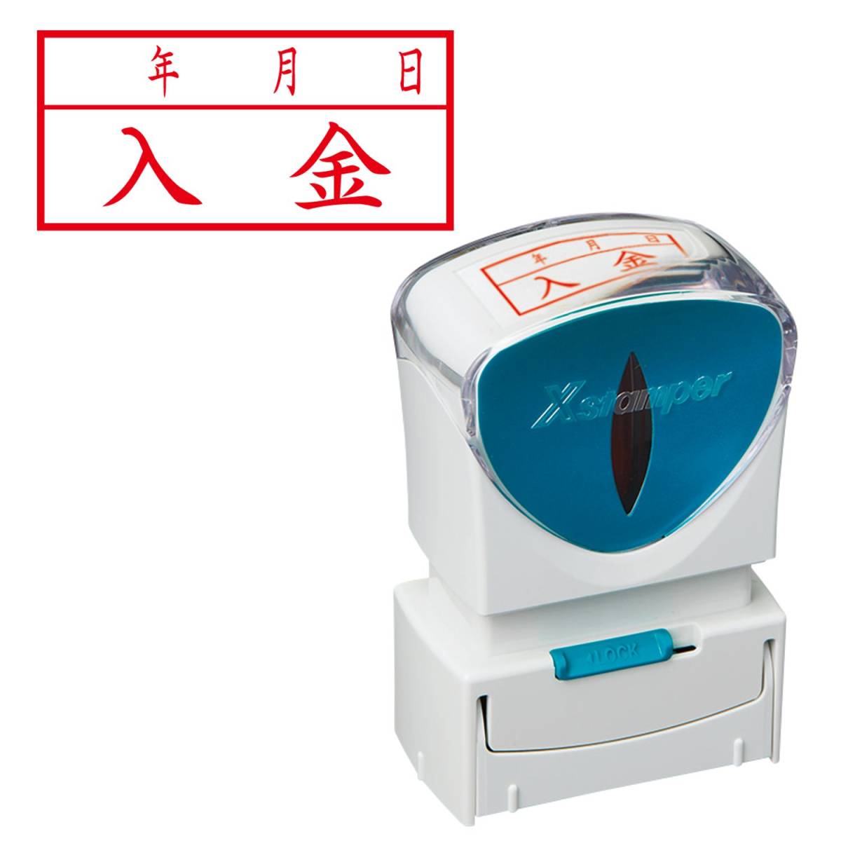 ★☆シヤチハタ ビジネス用キャップレスA型(入金年月日/横型)赤色+補充インキ付☆★拍卖