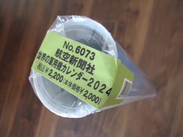 ■№6073■世界の軍用機カレンダー2024■航空新聞社■拍卖