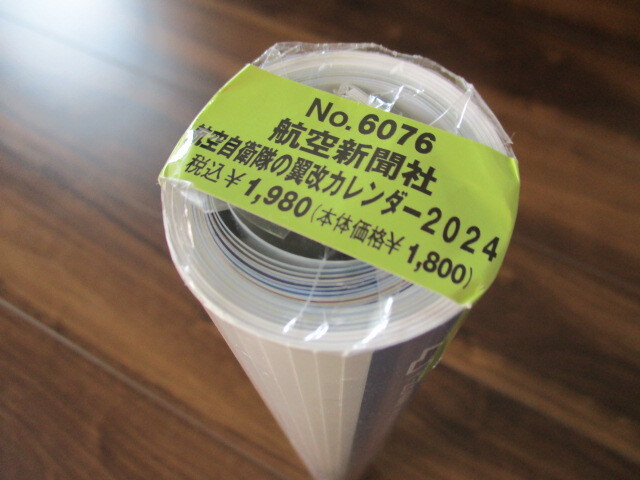 ■№6076■航空自衛隊の翼改カレンダー2024■航空新聞社■壁掛■拍卖