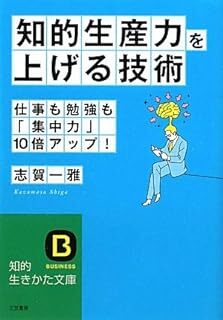 「知的生産力」を上げる技術 (知的生きかた文庫) 10085714-45453拍卖