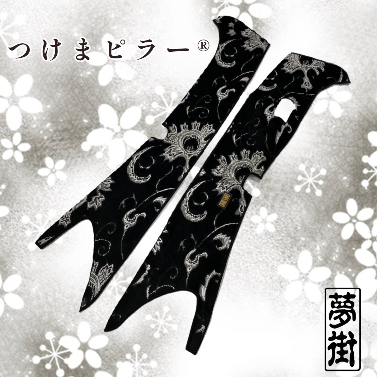 ★17プロフィア(センサー有り)★モンブラン★カラー選択式★石巻発★つけまピラー金華山★ピラーカバー★拍卖