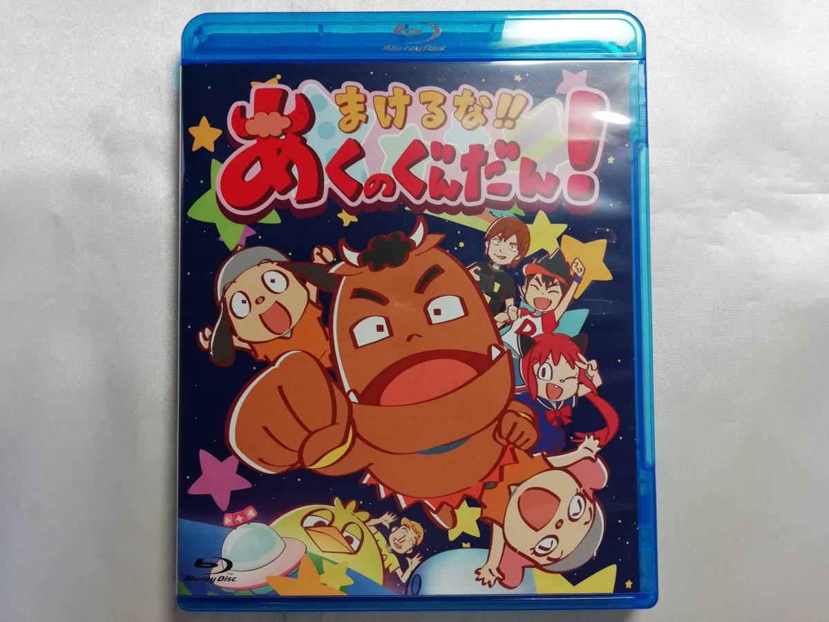 中古品 まけるな!! あくのぐんだん! Blu-ray Disc拍卖