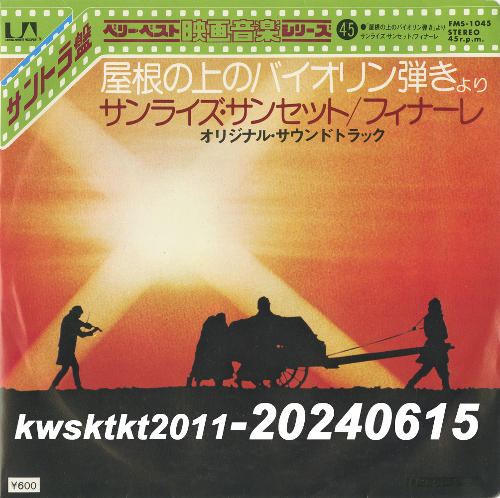 FMS-1045★アイザック・スターンとオーケストラ、コーラス 「屋根の上のバイオリン弾き」サンライズ・サンセット/フィナーレ拍卖