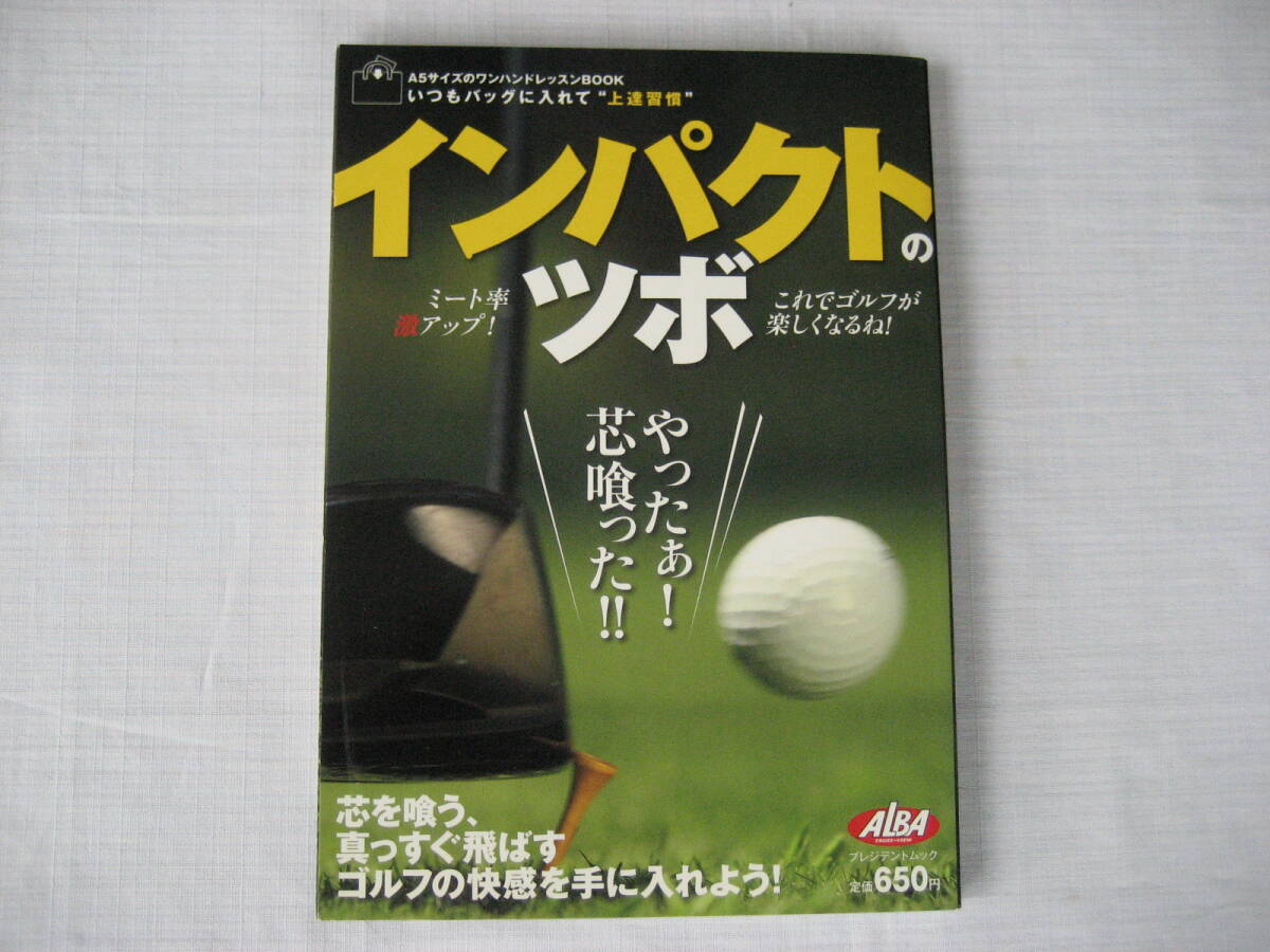 インパクトのツボ プレジデント拍卖