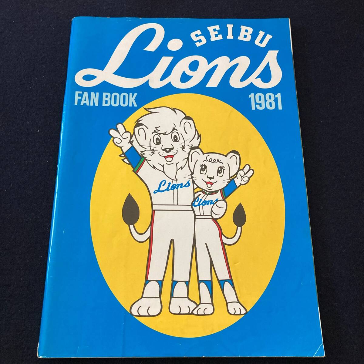 c030 西武ライオンズ ファンブック'81 昭和56年■1981年 /根本/田淵/東尾/松沼/土井/タイロン/立花/拍卖