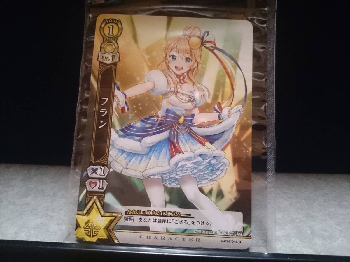 グリコアーモンドピーク 2018年コロプラコラボ限定トレーディングカード「フラン」白猫プロジェクト拍卖