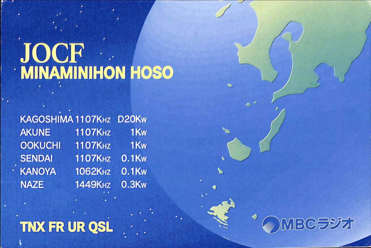⑪即決★送料無料★BCL★入手困難★希少無記名ベリカード★JOCF★MBC・南日本放送★2001年拍卖