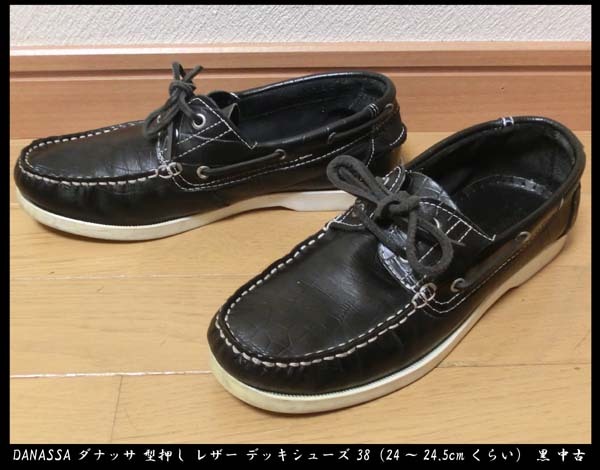 ■DANASSA ダナッサ ポルトガル製 型押し レザー デッキシューズ 38(24~24.5cmくらい) 黒 中古 拍卖