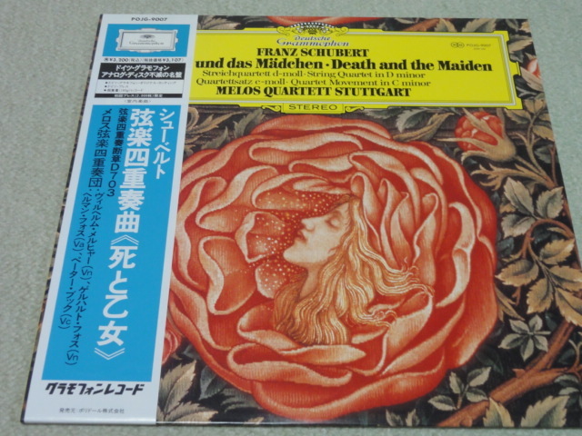 シューベルト 弦楽四重奏曲 死と乙女 メロス弦楽四重奏団 日グラモフォン 優秀録音 帯付き拍卖