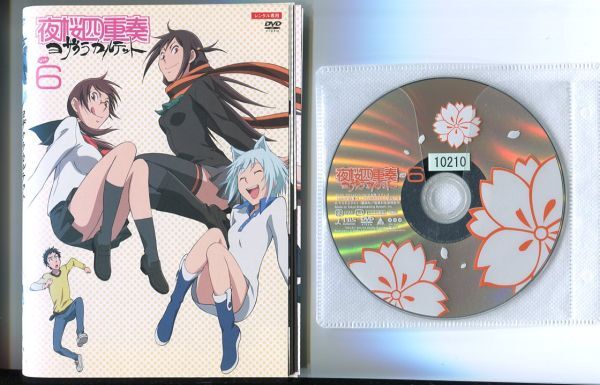 ●A4027 R中古DVD「夜桜四重奏 ヨザクラカルテット」全6巻 ケース無 声:福圓美里/梶裕貴 レンタル落ち拍卖