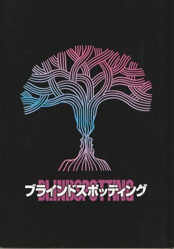 『ブラインドスポッティング』映画パンフレット・B5/ダヴィード・ディグス、ラファエル・カザル拍卖