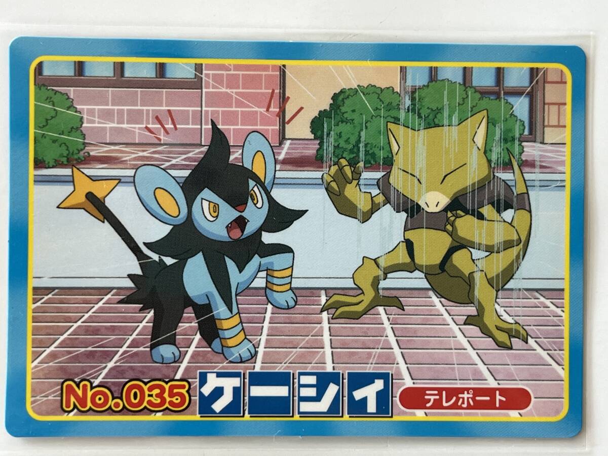 ポケットモンスター ダイヤモンド&パール トップ カードNo.035【ケーシイ】テレポート拍卖