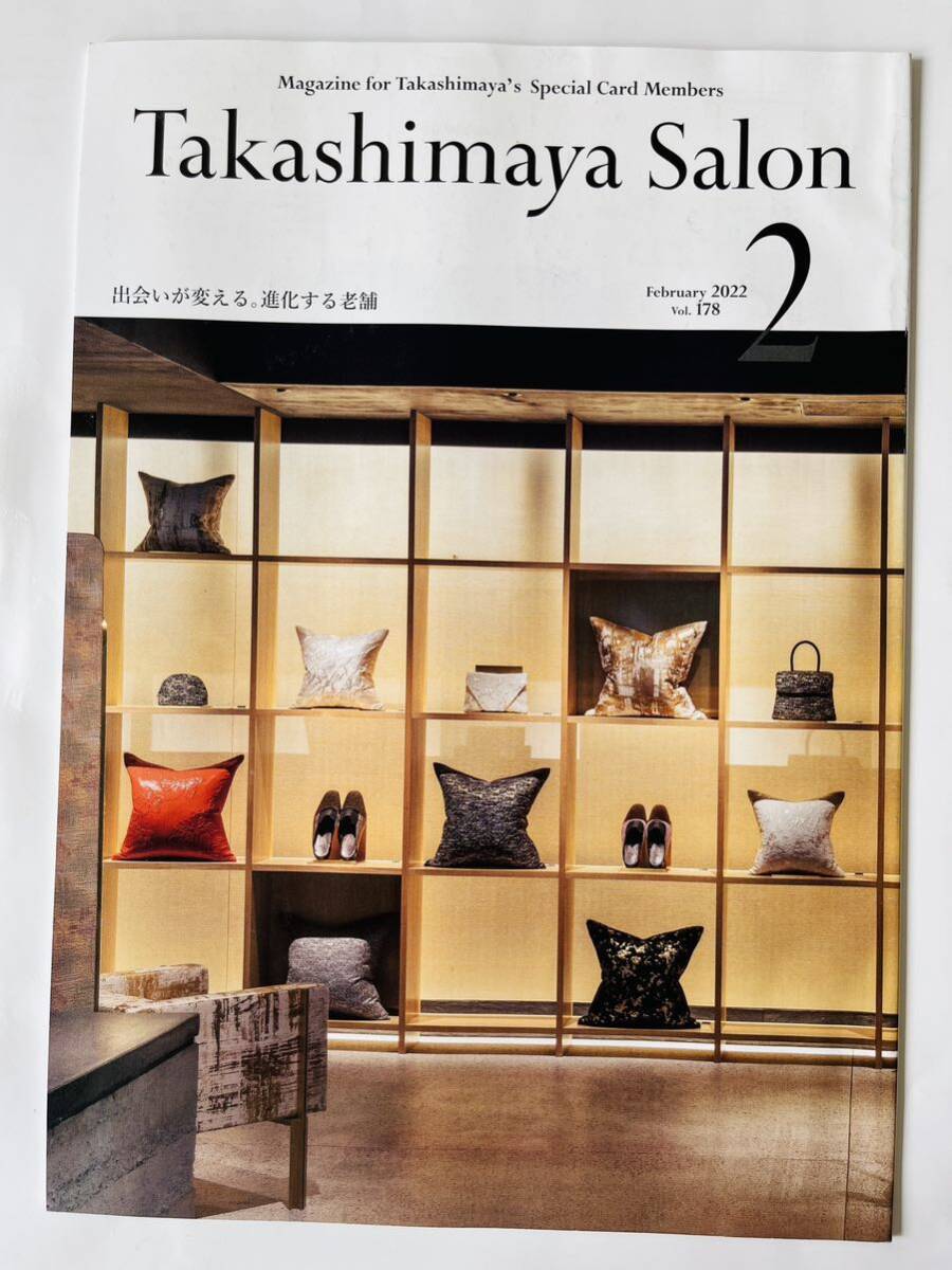 Takashimaya Salon 2022/2 Vol.178 出会いが変える、進化する老舗拍卖
