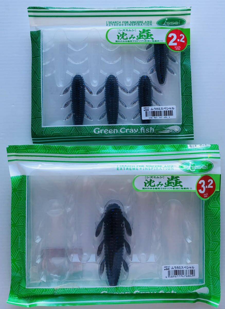 沈み蟲 2.2インチ 3.2インチ ( 一誠 issei バス釣り ワーム )拍卖