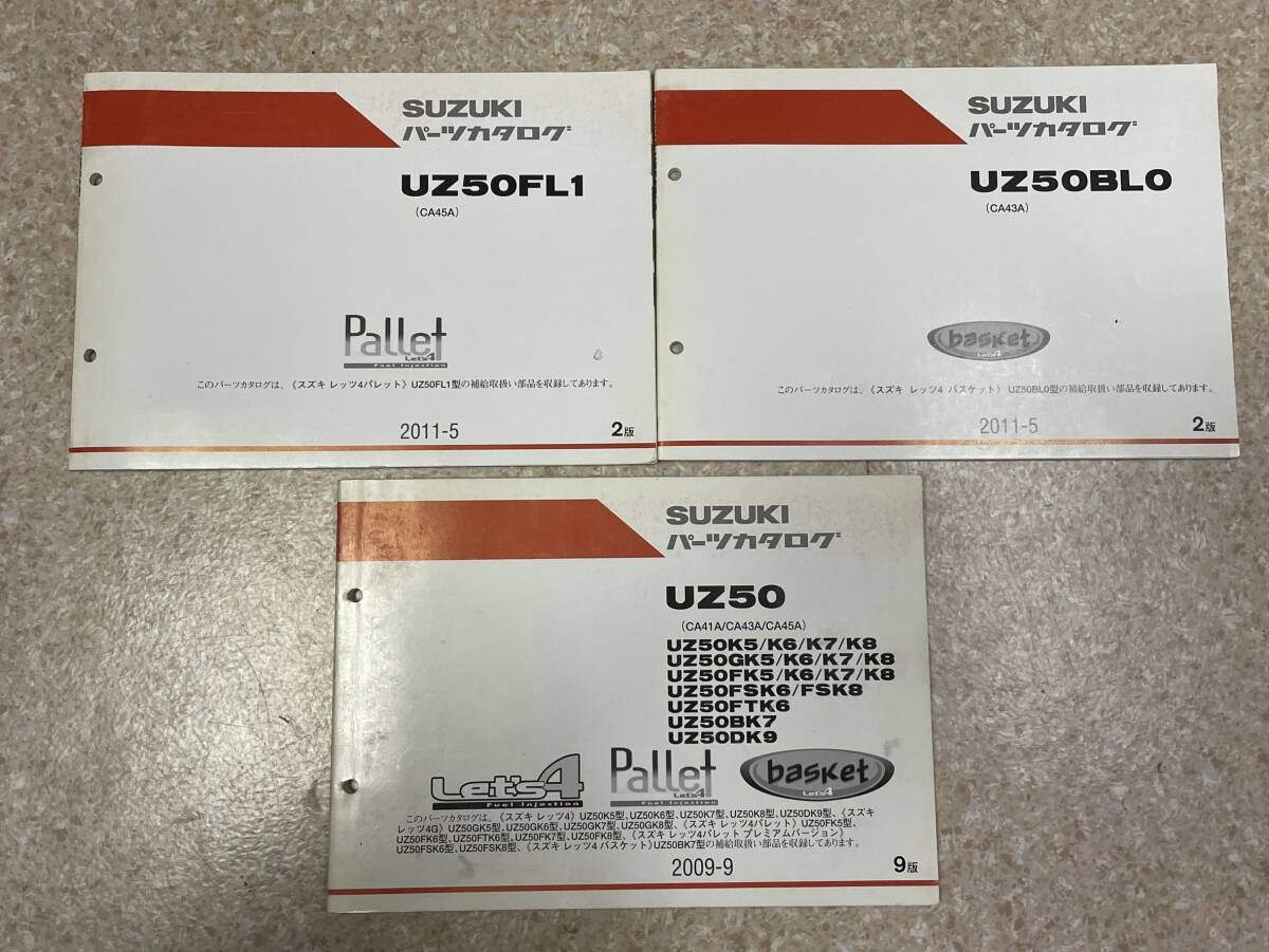 送料安 セット Let`s4 パレット バスケット UZ50 K6 K7 K8 K9 L0 L1 パーツカタログ パーツリスト拍卖