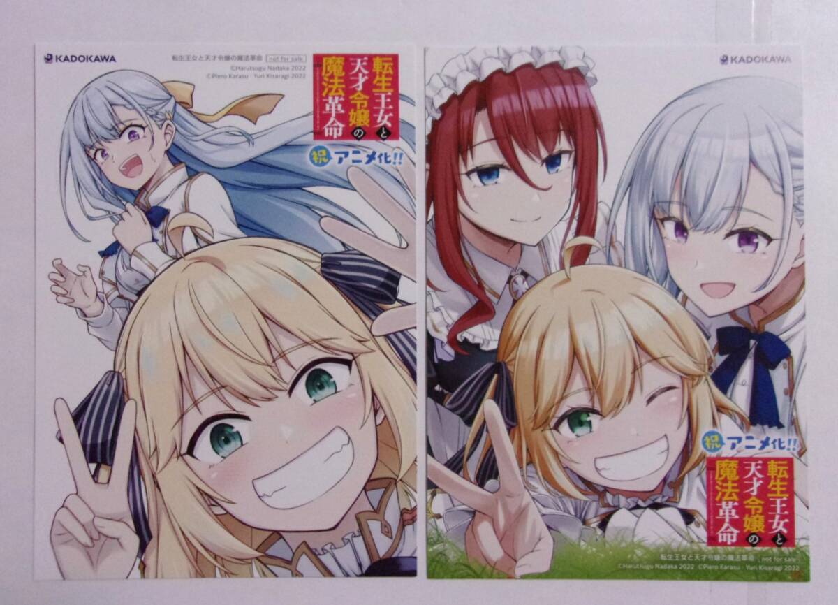 【イラストカード】 転生王女と天才令嬢の魔法革命 コミックス購入特典 2枚セット(全2種) 南高春告・鴉ぴえろ/KADOKAWA 非売品拍卖