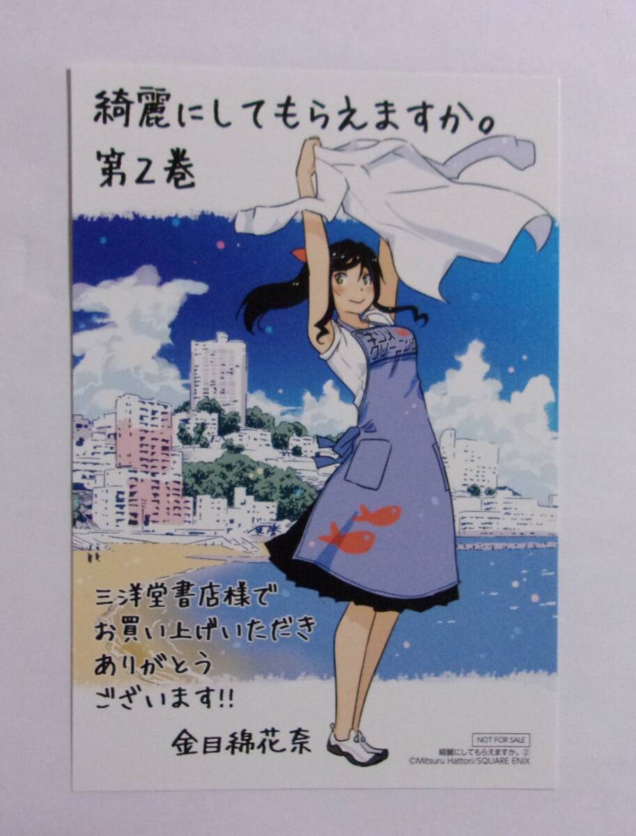 【イラストカード】【三洋堂書店購入特典】 綺麗にしてもらえますか。 「金目綿花奈」 2巻特典 はっとりみつる/SQUARE ENIX 非売品 A拍卖