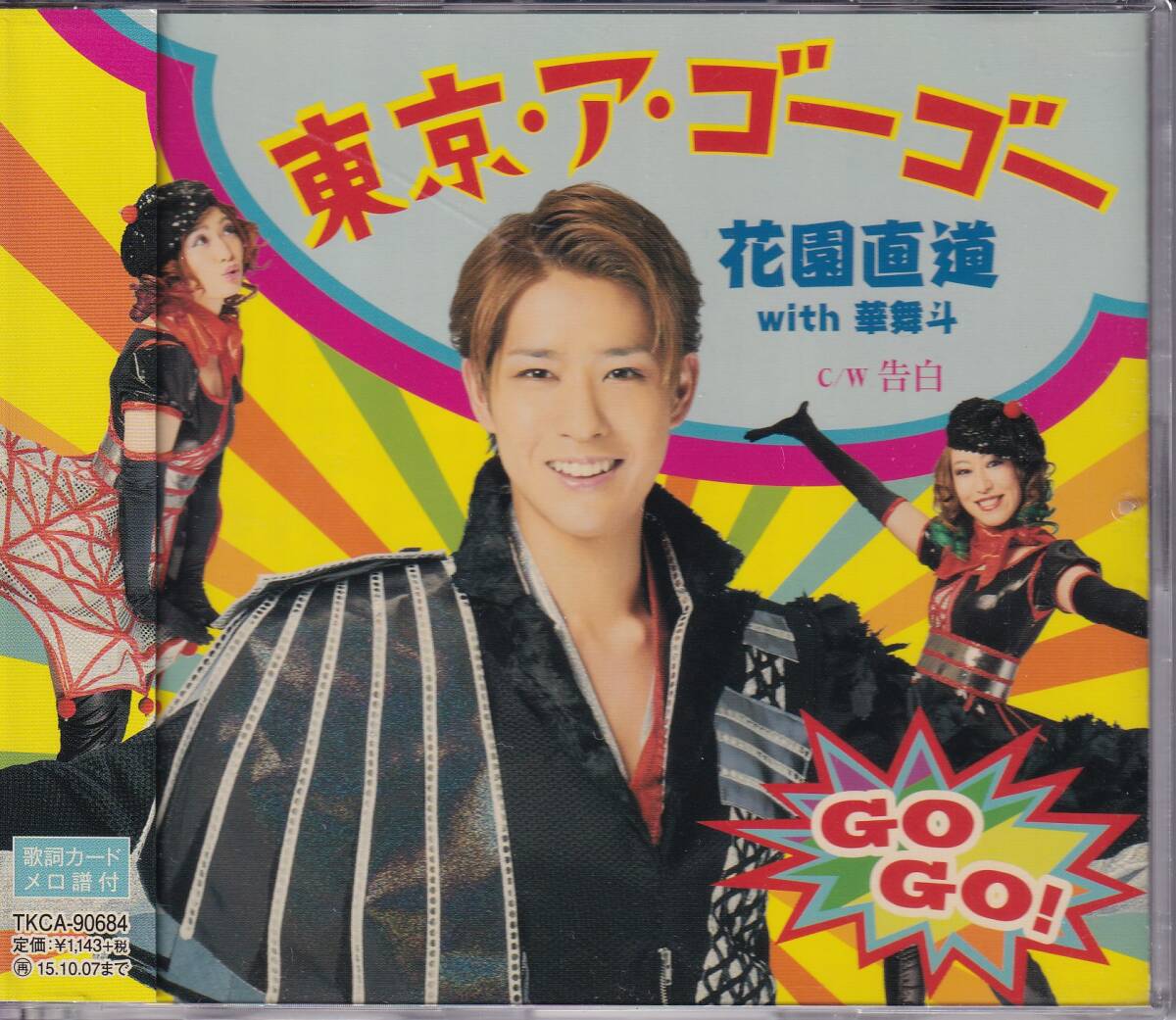 花園直道/東京・ア・ゴー・ゴー ★スリーブ帯付拍卖
