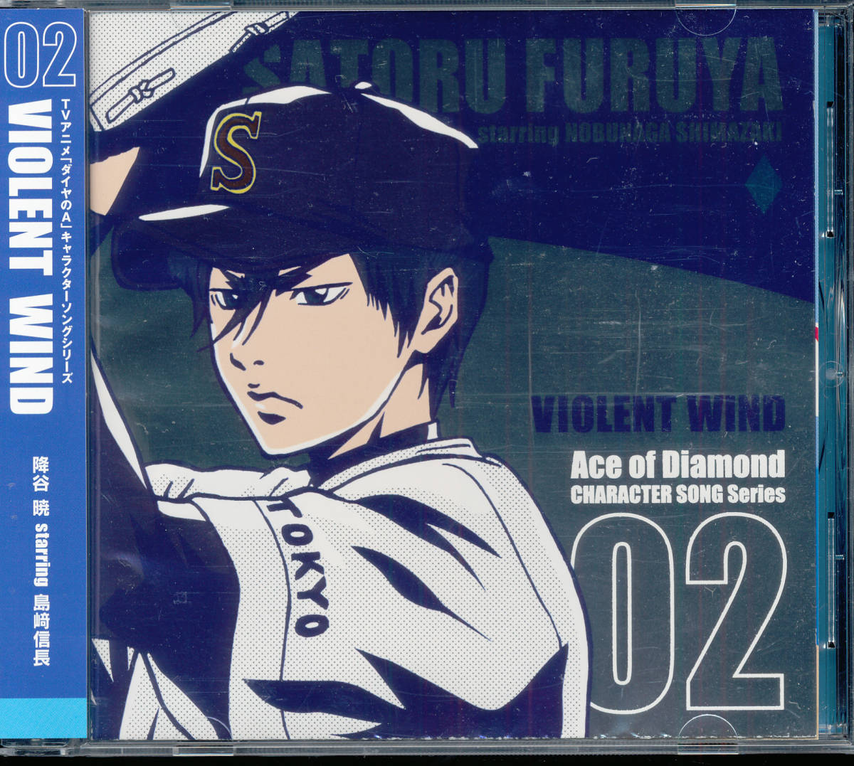 ダイヤのA キャラクターソングシリーズ02 降谷暁/VIOLENT WIND(CV::島崎信長)★拍卖