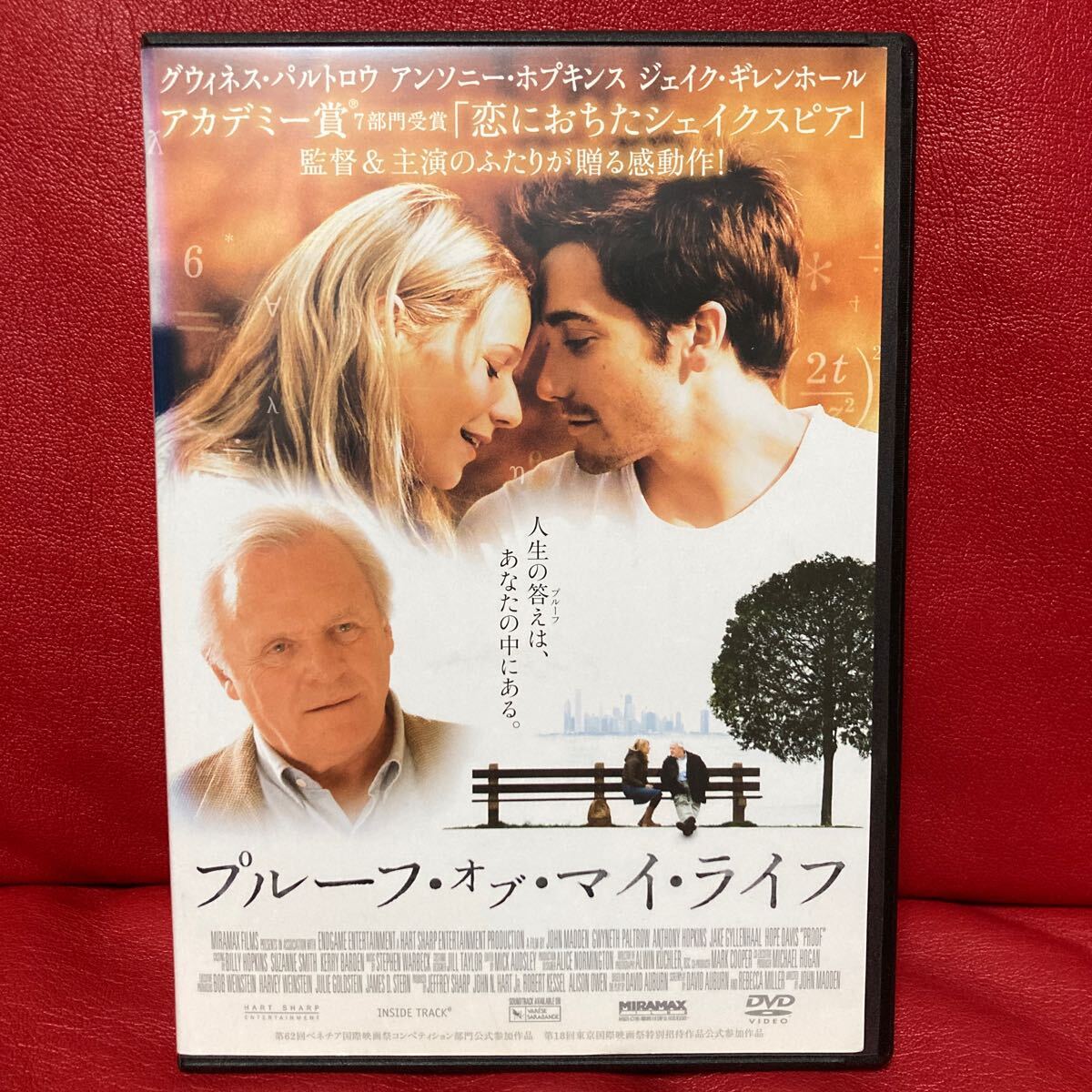 プルーフ・オブ・マイ・ライフ DVD レンタル専用 グウィネス・パルトロウ アンソニー・ホプキンス ジェイク・ギレンホール拍卖
